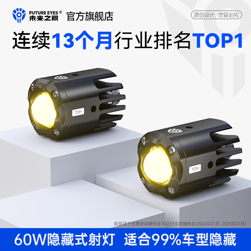 未来之眼F150S迷你款隐藏式射灯