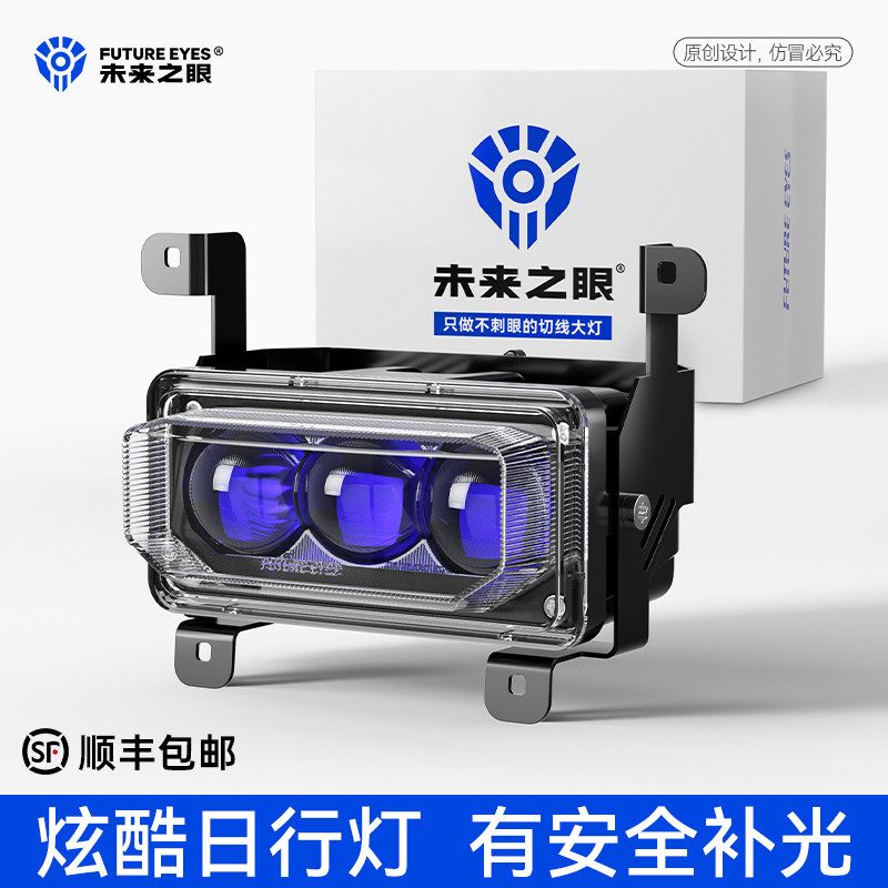 未来之眼小牛FXT风速大灯总成