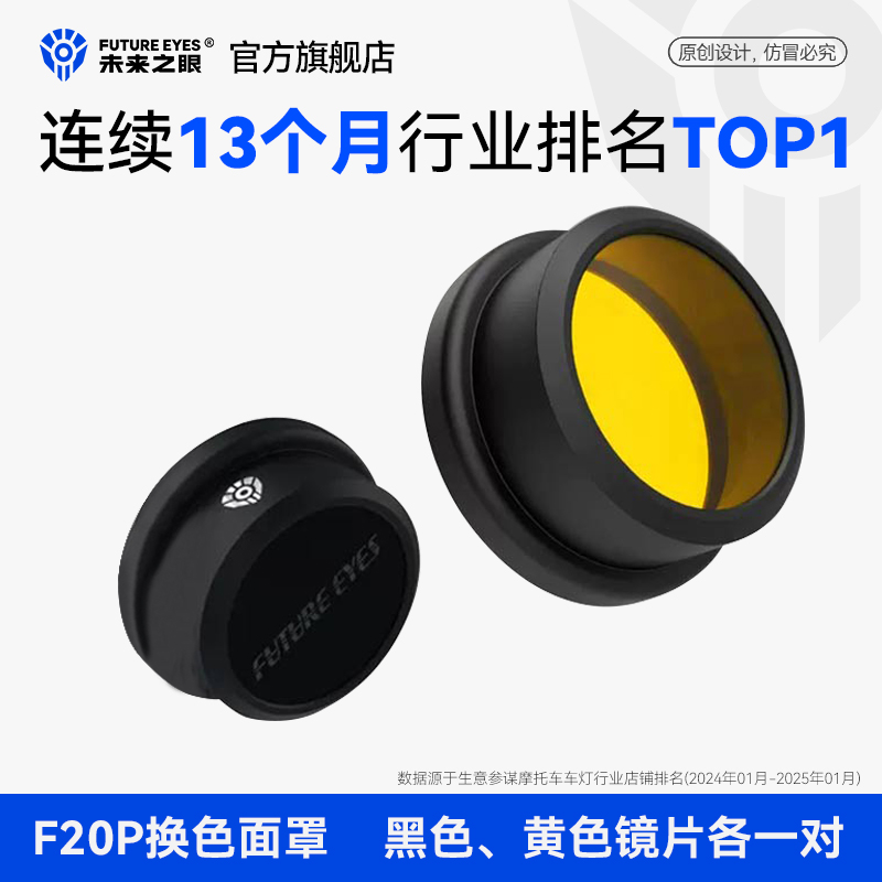 未来之眼官方旗舰店品牌直销灯罩