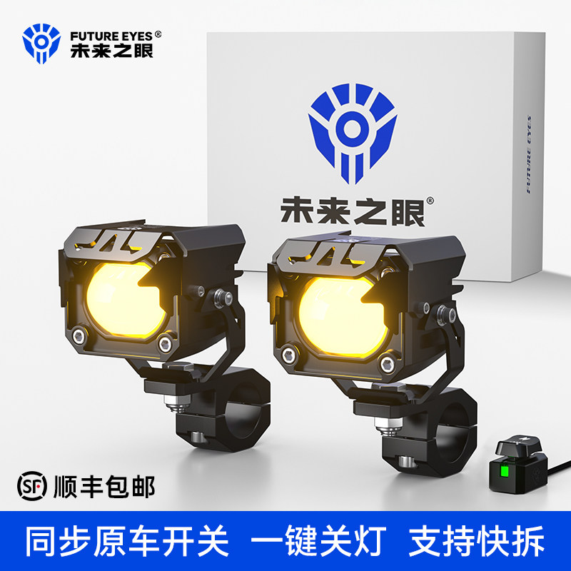 未来之眼F20X摩托车led射灯电动车远近光铺路切线爆闪外置超亮,摩托车/装备/配件,摩托车车灯,淘宝优惠券,粉丝福利购,淘宝优惠卷