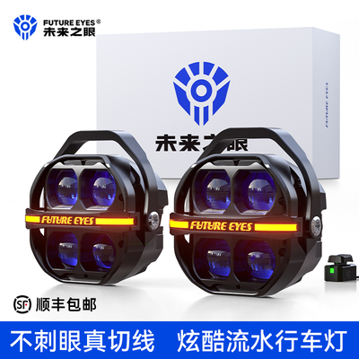未来之眼星际X100Pro摩托车射灯