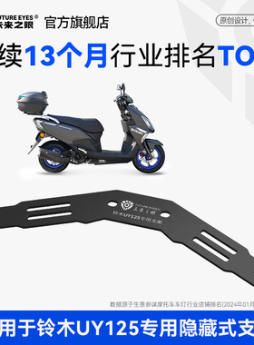 未来之眼F150S隐藏式射灯支架适用于铃木UY125改装支架