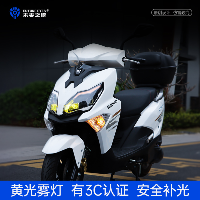 未来之眼适用于豪爵125AFR大灯