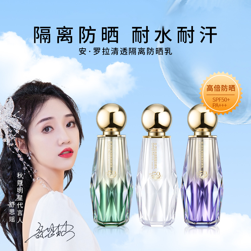 QUCOME/秋蔻清透防晒乳隔离防晒霜面部隔离霜防紫外线轻薄不油腻