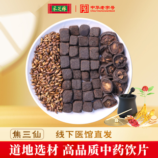 采芝林中医馆焦三仙焦山楂焦麦芽焦六神曲中药饮片中药材煮水煲水