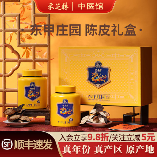 泓达堂江门新会东甲陈皮五年十年高端老皮茶枝柑皮干仓生晒送礼盒