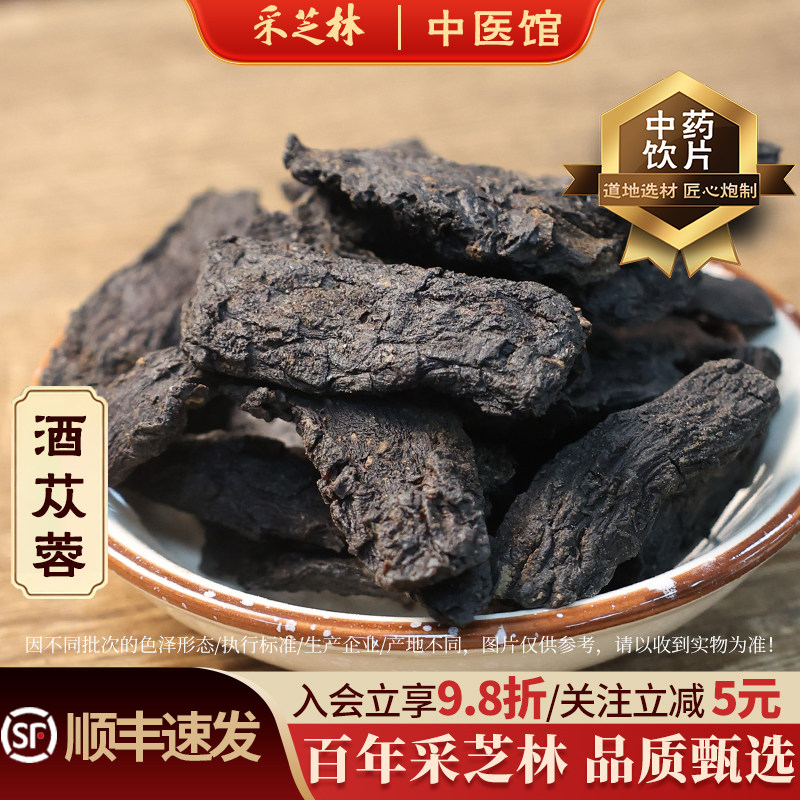 采芝林中医馆新疆伊犁酒苁蓉厚片肉苁蓉正宗中草药饮片中药材抓配