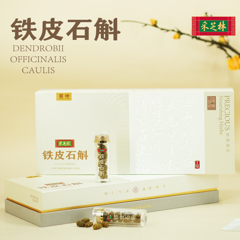 采芝林金装铁皮石斛礼盒浙江乐清雁荡山产铁皮枫斗干石斛泡水泡茶