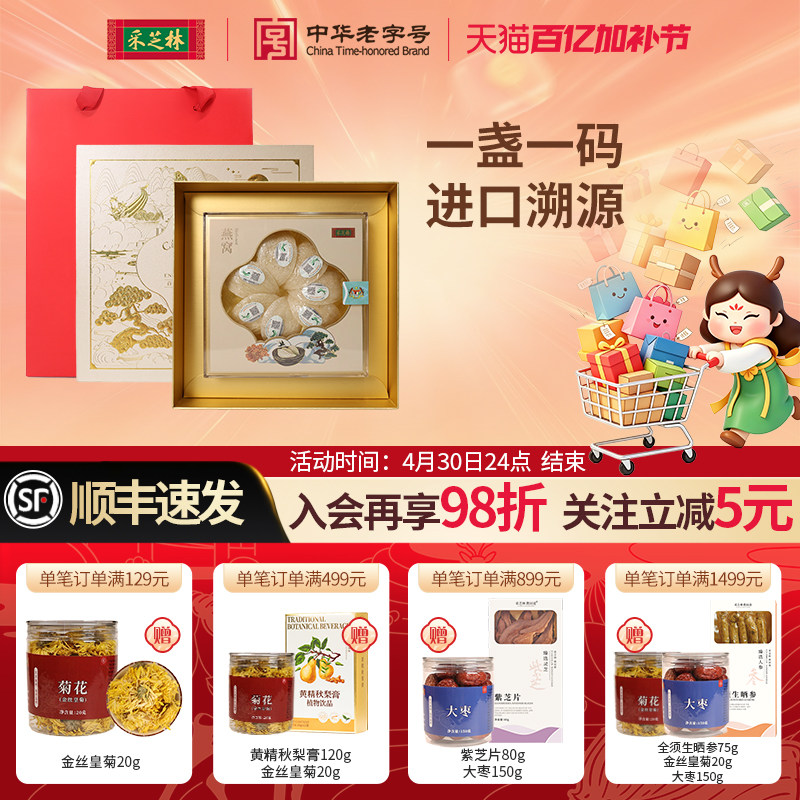 广药采芝林马来西亚金装燕窝礼盒孕妇滋补营养品干盏白燕金丝燕盏