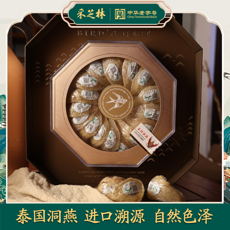 采芝林正品进口泰国洞燕燕窝燕盏官燕盏孕妇滋补高唾液酸精选礼盒