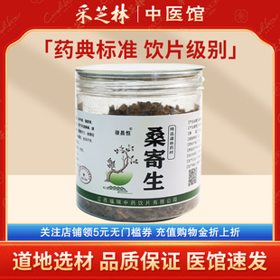 采芝林中医馆禄昌恒桑寄生中药饮片广西桑寄生寄生茶云峰煮茶叶蛋