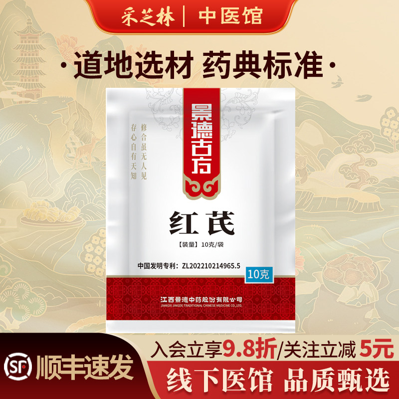 采芝林中医馆景德年间红芪甘肃原产精选炮制泡水喝泡茶中药饮片材