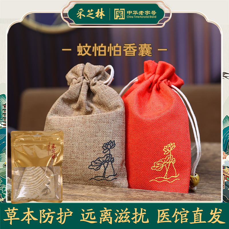 采芝林中医馆蚊怕怕香囊中药香包艾叶防虫中草药香袋挂件随身家用
