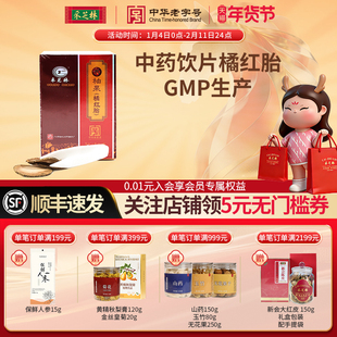 采芝林中医馆橘红胎正宗化州橘红果中药材化橘红官方中药饮片柚果