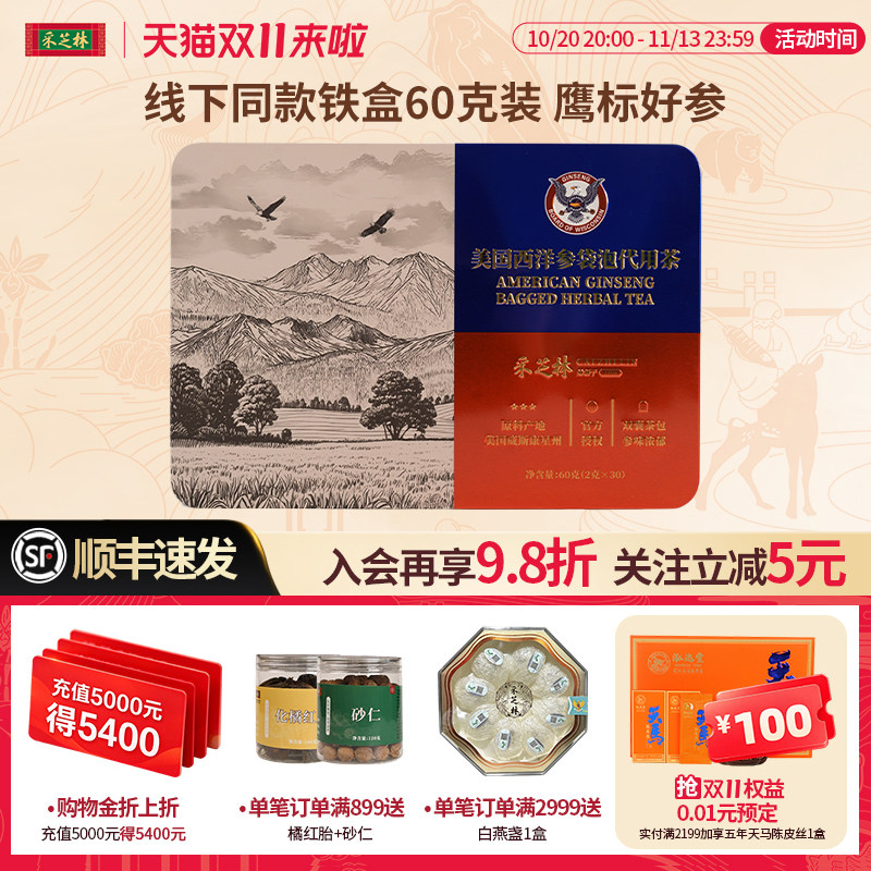 采芝林美国威斯康辛州西洋参茶袋泡茶代用茶西洋参原粒鹰标送礼盒