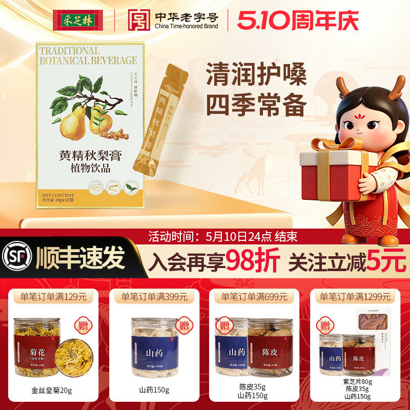 广药采芝林黄精秋梨膏儿童膏无添加剂古树梨膏乌梅膏方调理养生膏