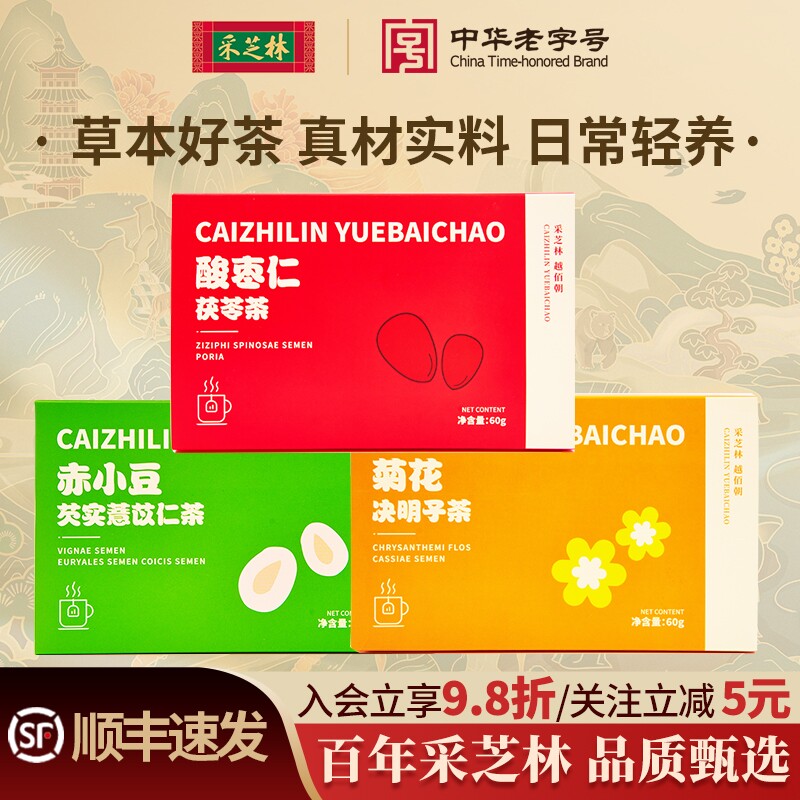 广药酸枣仁采芝林栀子