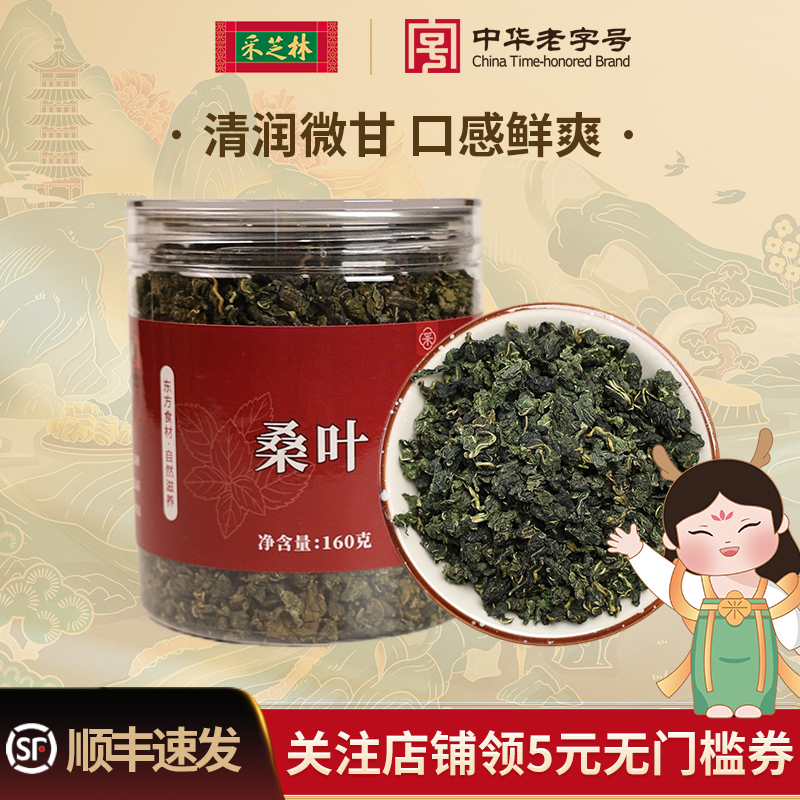 采芝林四川桑叶嫩桑叶干桑叶茶桑葚桑椹叶泡茶水喝霜打霜降后晒干