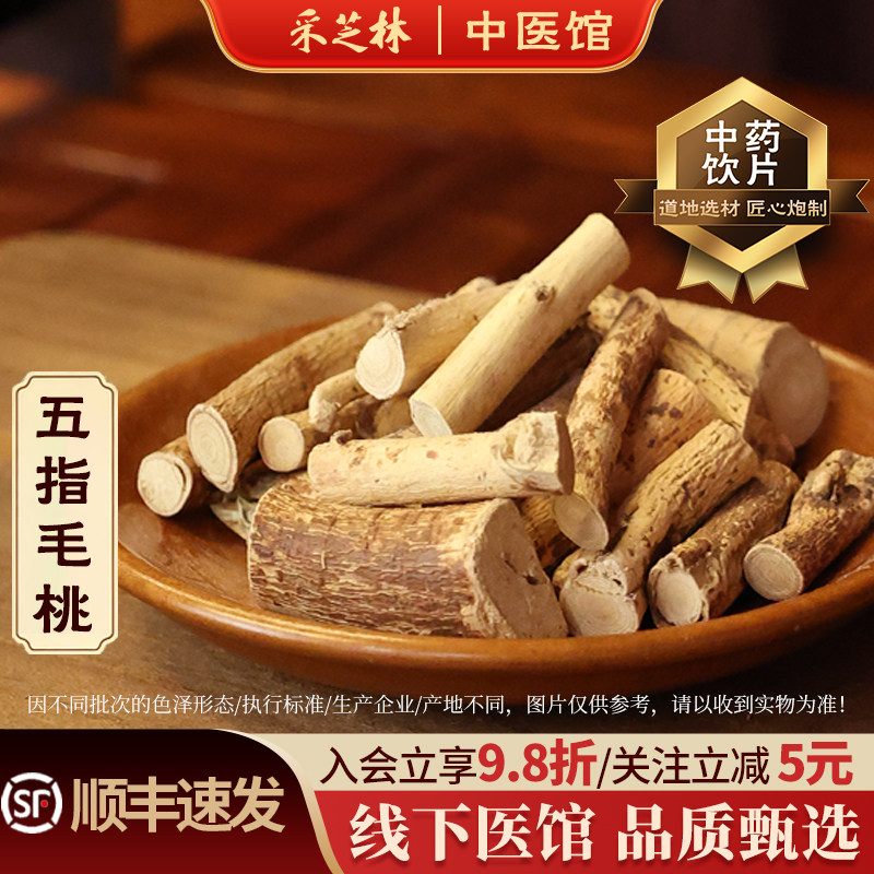 五指毛桃采芝林中段椰香浓郁图片