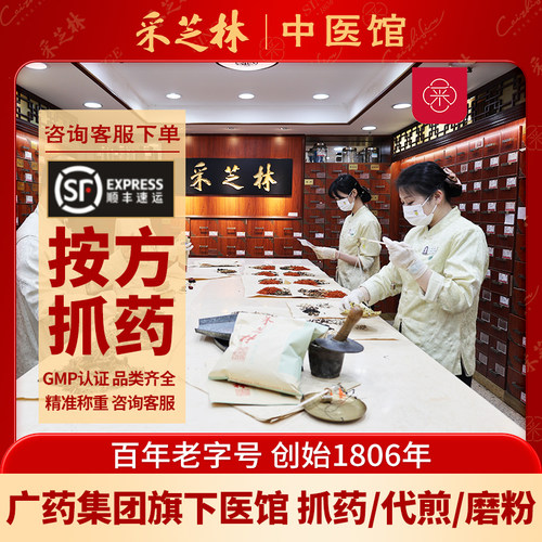 采芝林按方抓药中药饮片中医馆