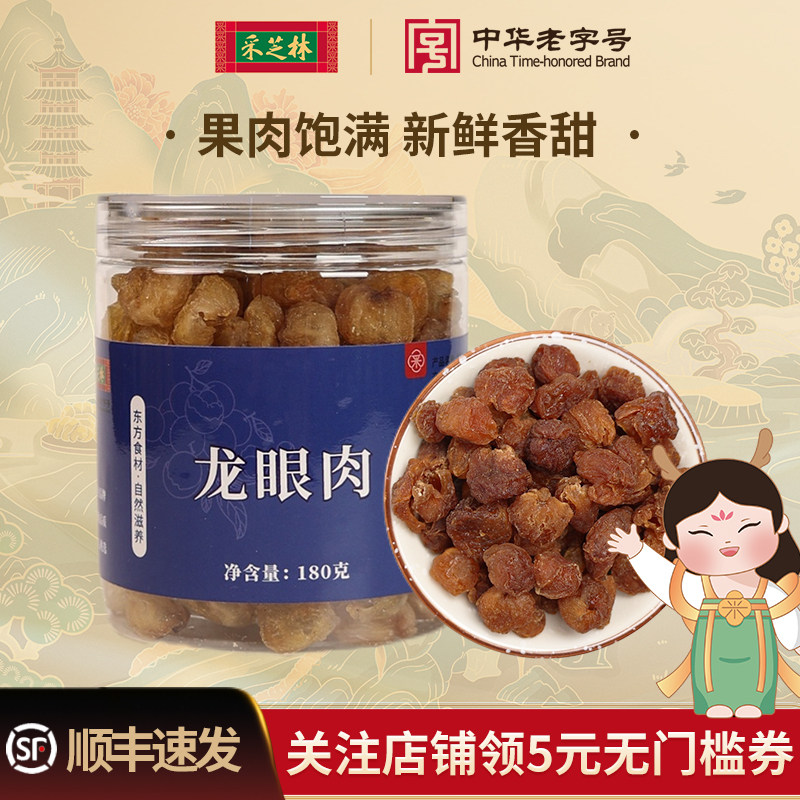 采芝林广西龙眼肉煲汤材料桂圆肉干去核无核搭红枣枸杞泡水煮熬粥