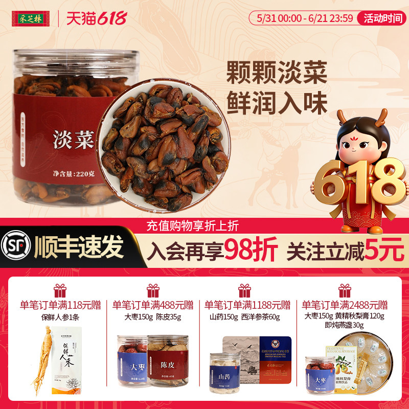 采芝林中医馆浙江舟山淡菜干货海虹肉干贻贝青口煲汤原材料海产品