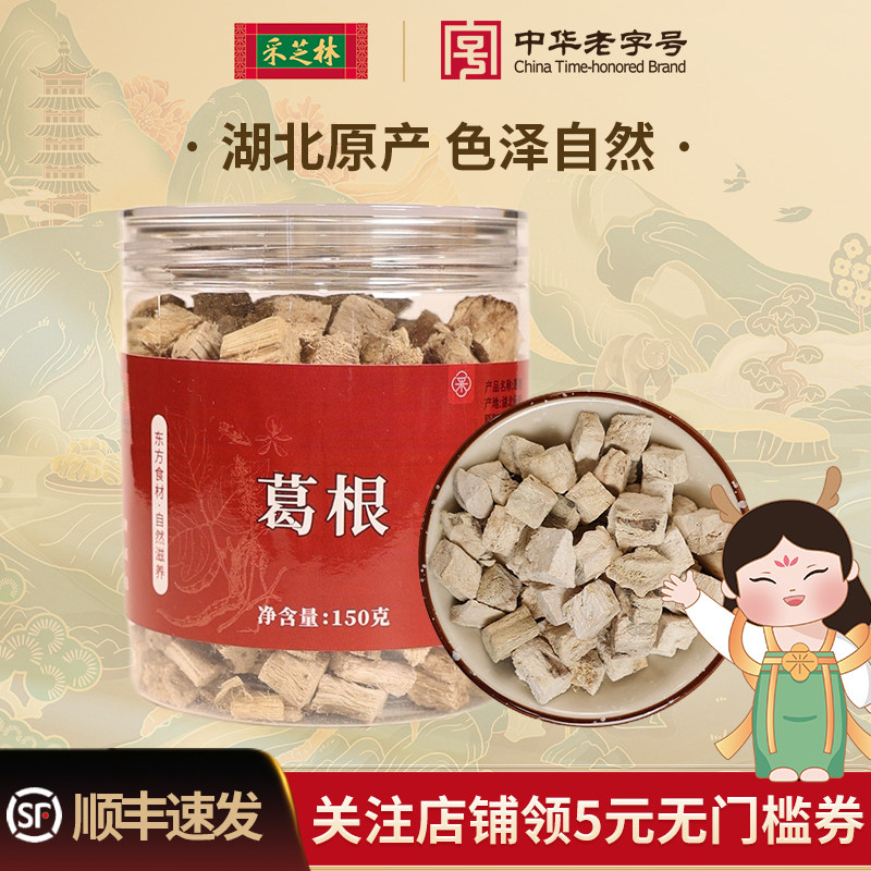 采芝林湖北十堰葛根粉葛根丁块泡水泡茶葛根汤罐装干货煲汤原材料
