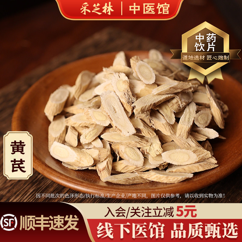 甘肃黄芪中药饮片特级正品图片