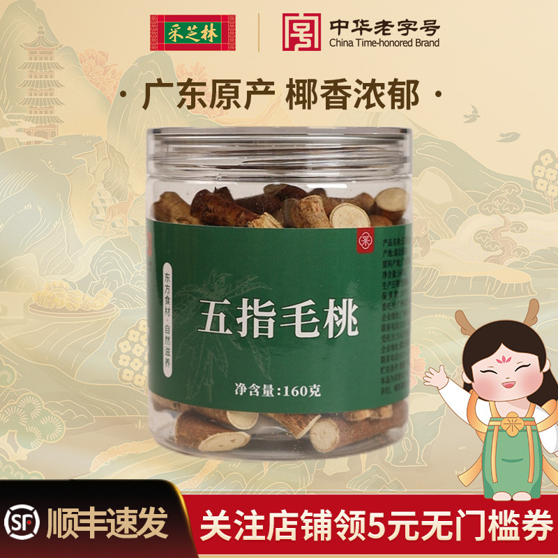 采芝林中医馆广东清远五指毛桃根中段煲炖汤原材料干货五爪龙泡水
