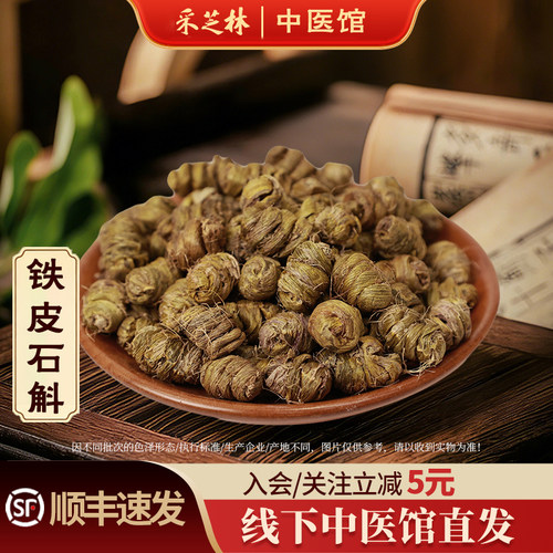 铁皮石斛广药采芝林送枸杞
