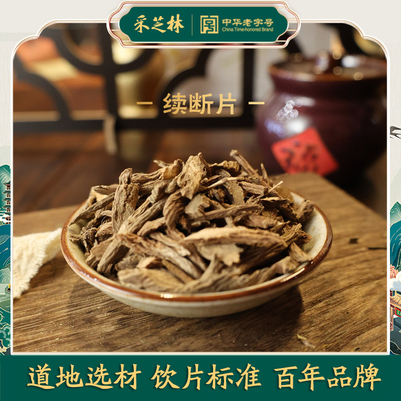 采芝林续断片中药饮片