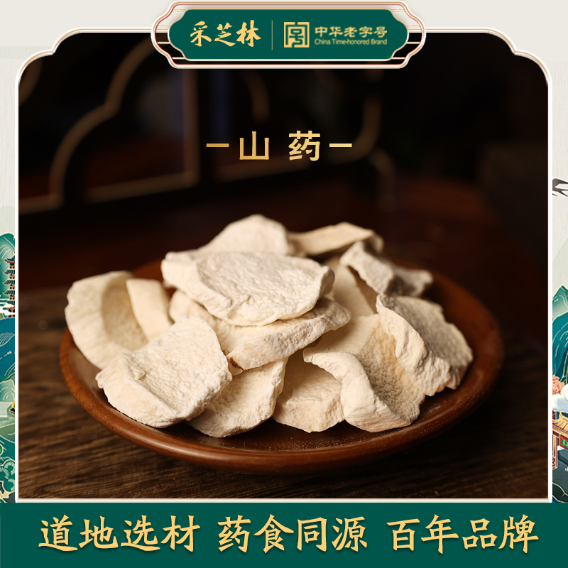 厚片散称河南山药干采芝林