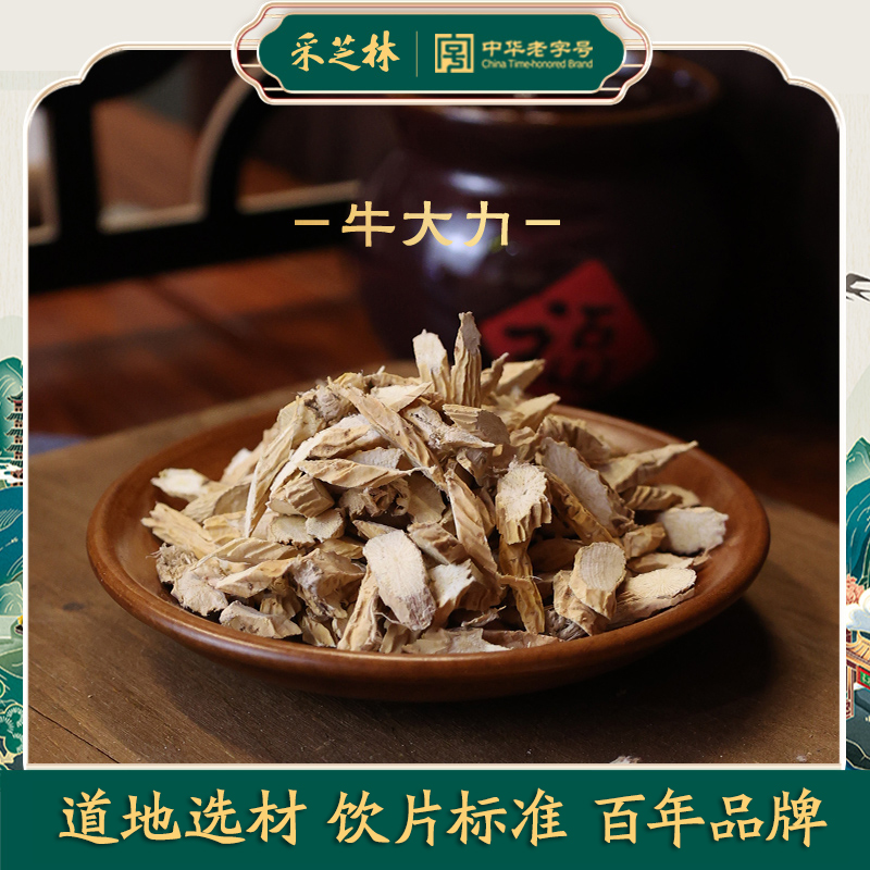 采芝林广西牛大力中药饮片