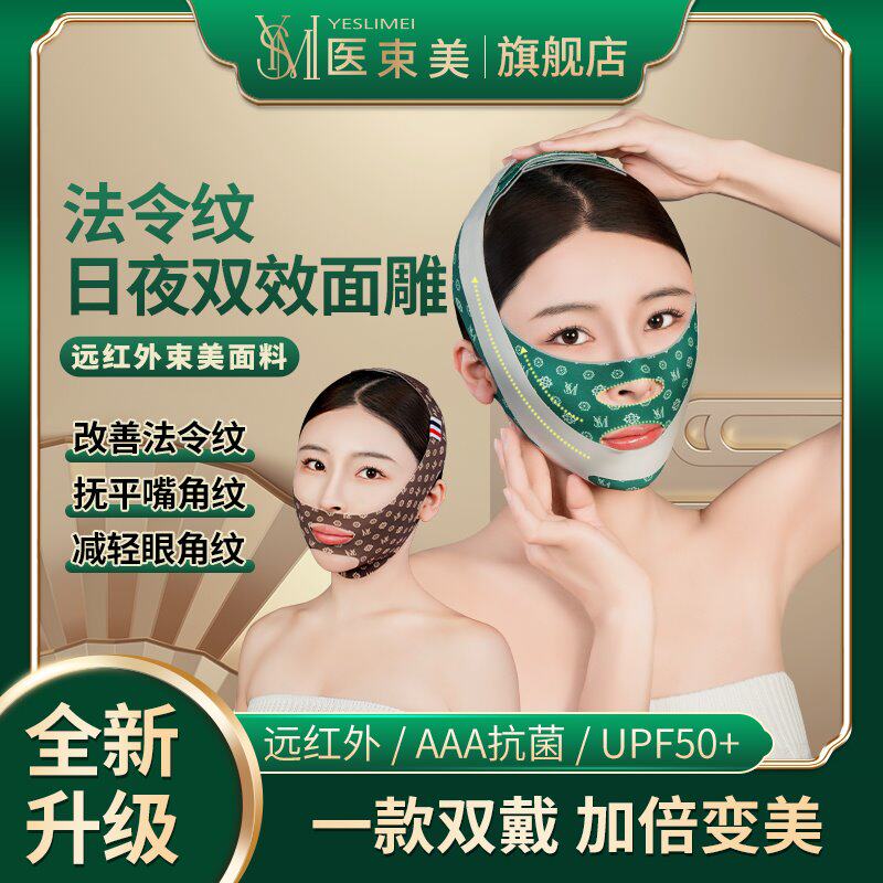 【美老板】医束美/YSMI塑颜面雕日夜双效法令纹V脸面部提升紧致属于什么档次？
