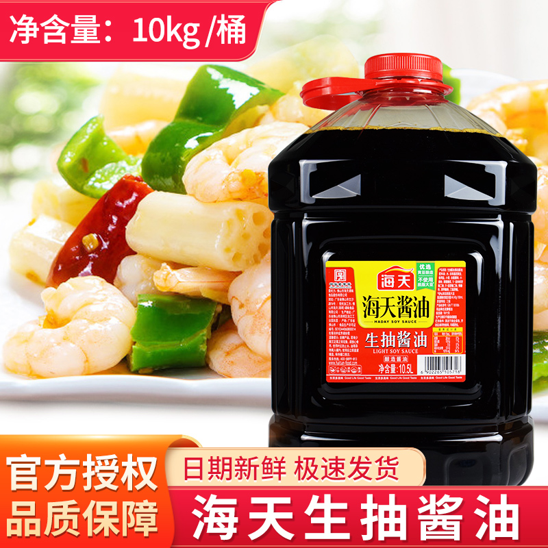 酱油10.5L调味料海天海天