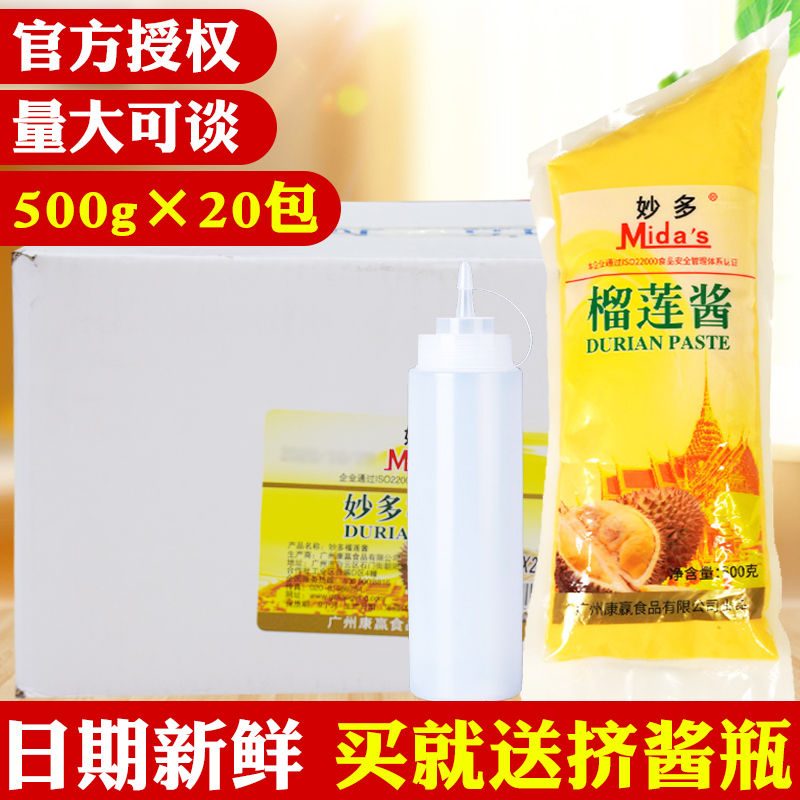 妙多榴莲酱榴莲披萨专用披萨酱