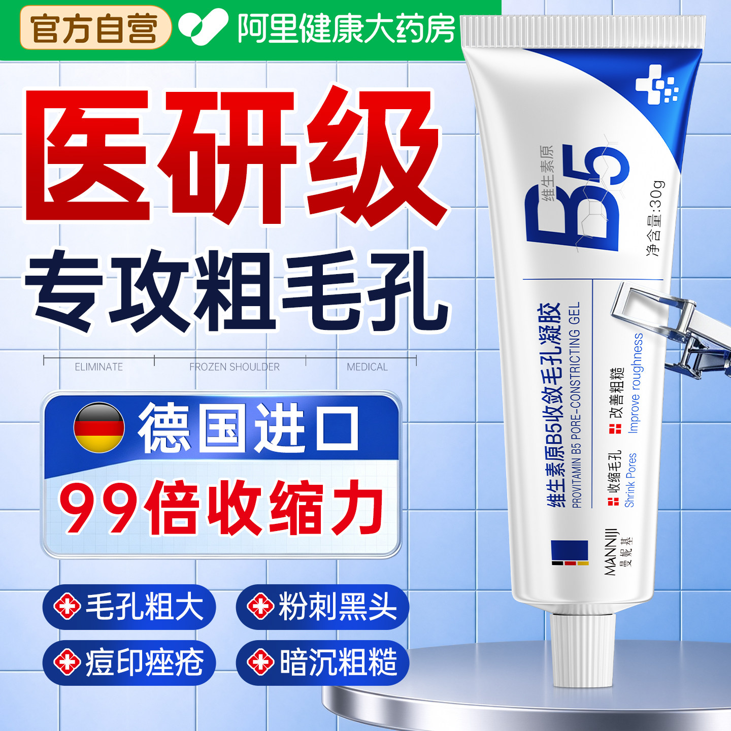 医b5精华液收缩毛孔粗大修复用去黑头粉刺闭口水杨酸淡化痘印膏霜