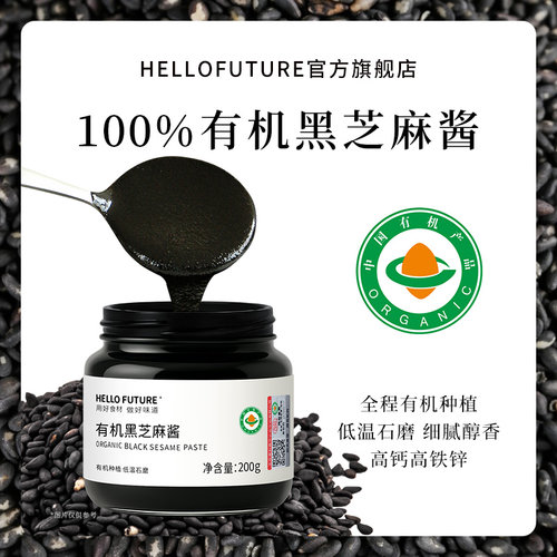 正宗纯有机黑芝麻酱添加花生烘焙沙拉火锅蘸料同款同商用白日升无