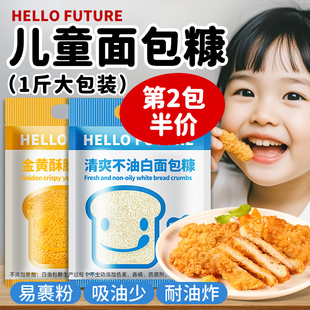 黄面 面包糠炸鸡裹粉商用大袋油炸0白添加鸡排酥脆儿童家用空气炸