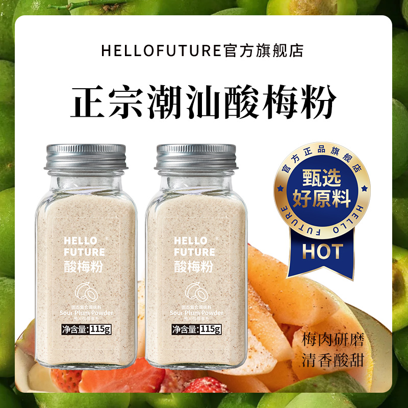 正宗酸梅粉沾水果捞广西陈皮话梅甘梅芭乐拌青芒果甘草梅粉梅子粉