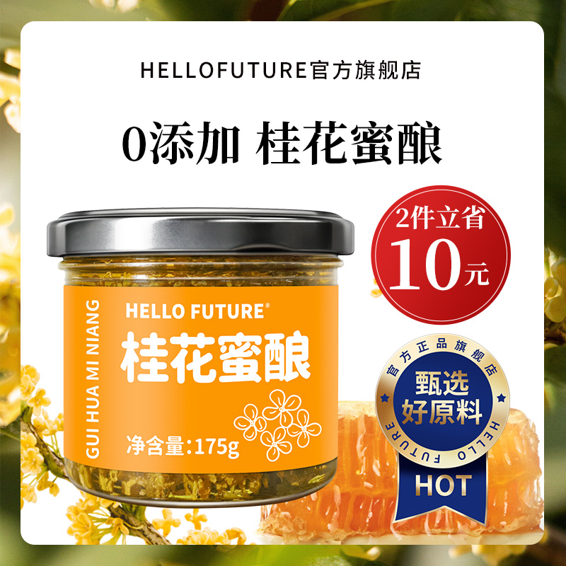桂花蜜酱涂抹面包果酱糖蜜正宗食用蜂蜜烘焙糖浆酱蜜酿商用无添加