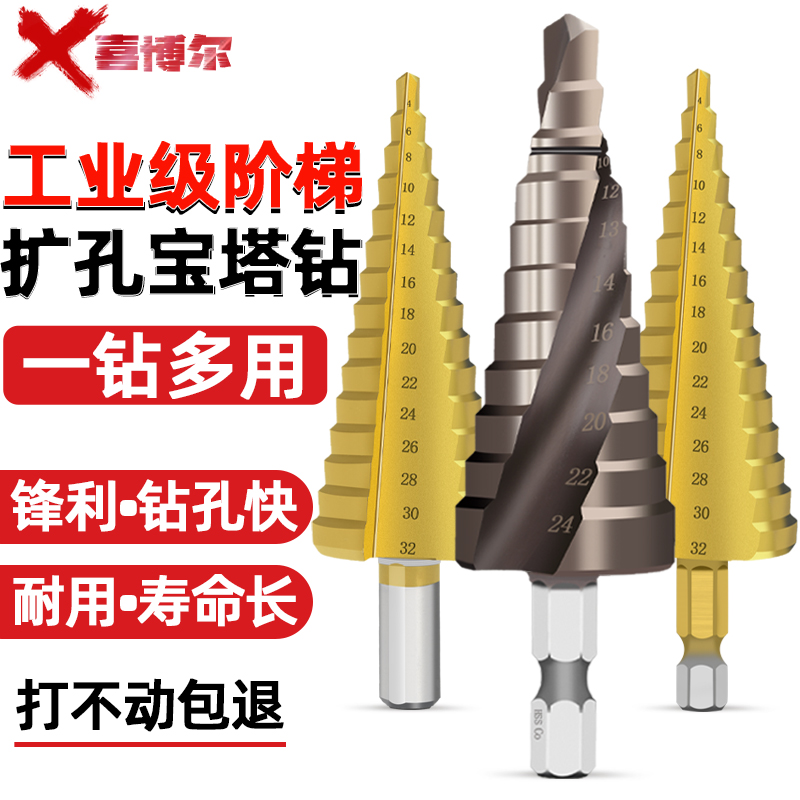 喜博尔宝塔钻头一把顶多把