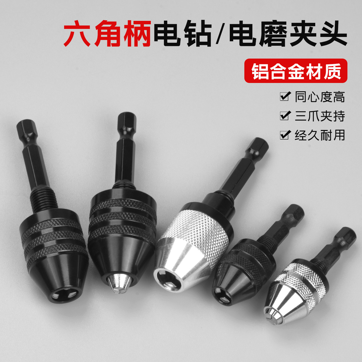 喜博尔电磨机三爪电钻转换夹头图片