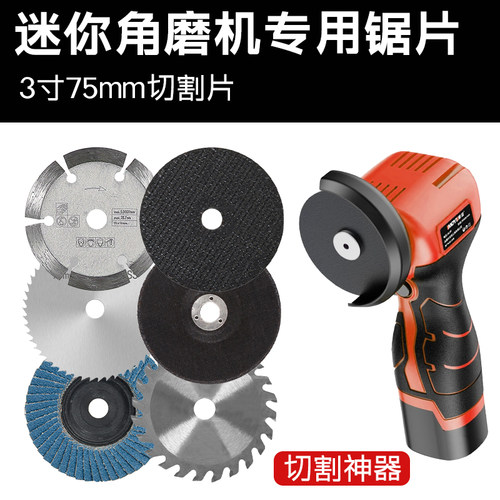 迷你角磨机锂电小型专用锯片切片