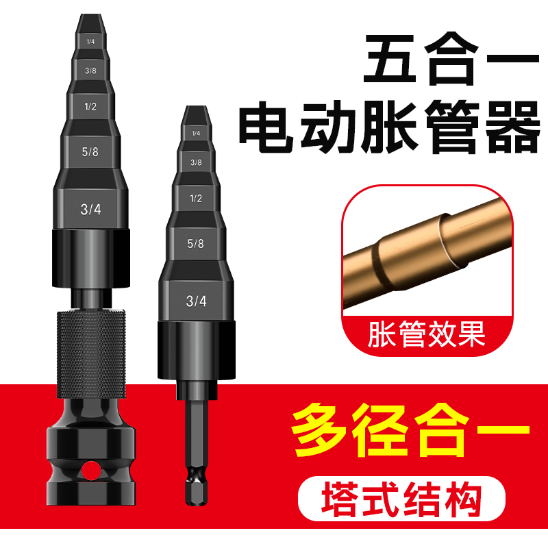 喜博尔五合一胀管器扩管电动