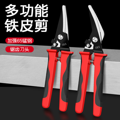 喜博尔铁皮不锈钢多功能剪刀