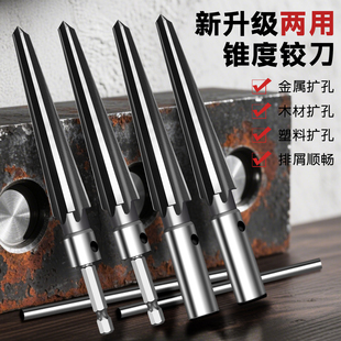 锥度铰刀手用扩孔器木工开孔器硬质合金倒角高速钢锥形绞刀钻头