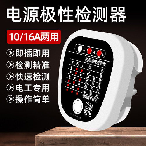 喜博尔插座相位检测仪验电漏电源