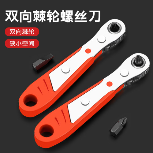 喜博尔小型棘轮螺丝刀拐角正反