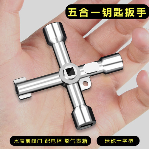 喜博尔配电柜水电表阀门钥匙扳手